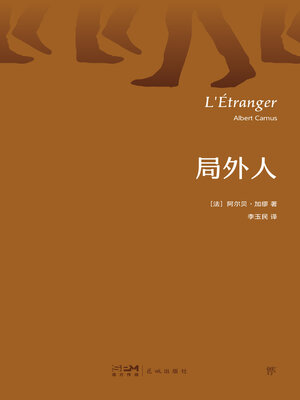 cover image of 局外人
